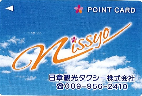 日章観光タクシー株式会社