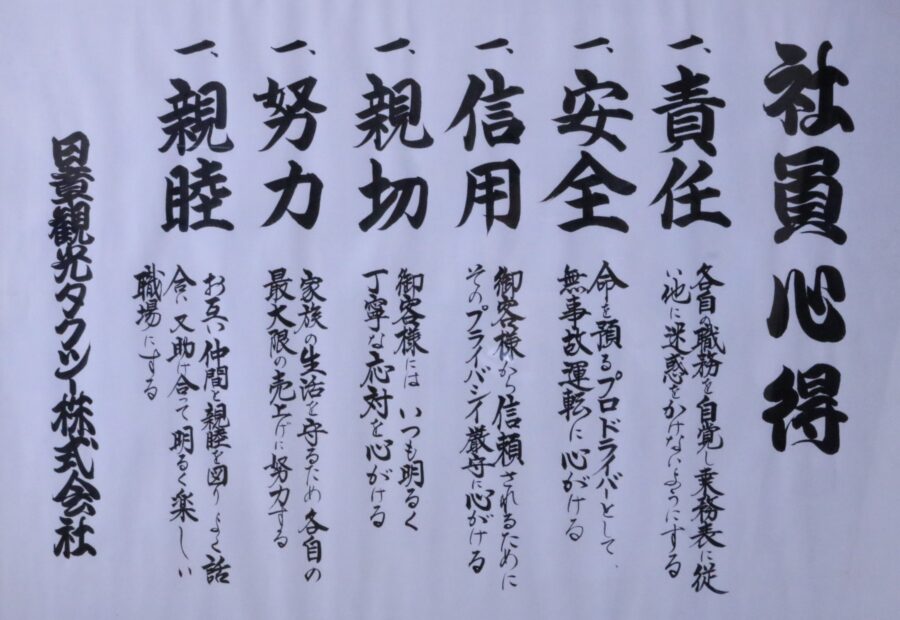 日章観光タクシー株式会社