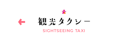 bnrhalf_sightseeing_off