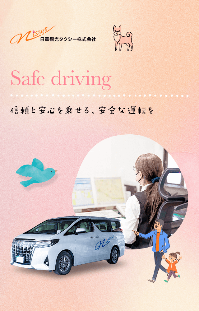 愛媛県の観光タクシー・一般タクシーなら日章観光タクシー株式会社
